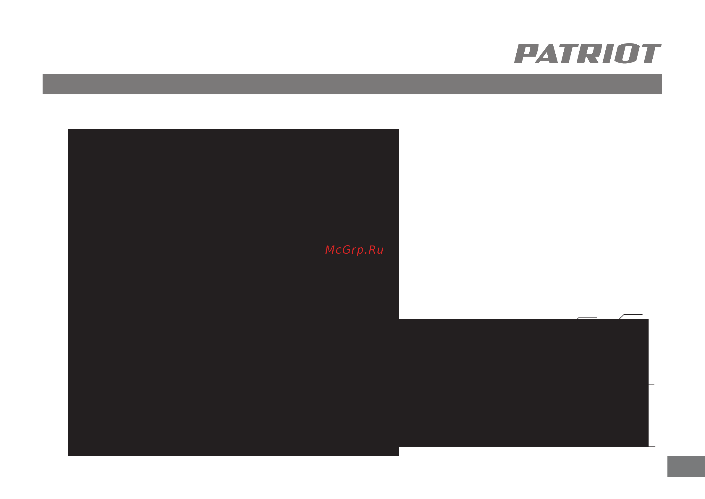 Patriot GT880 Imperial 322306101 [28/36] Устройство и ввод в эксплуатацию