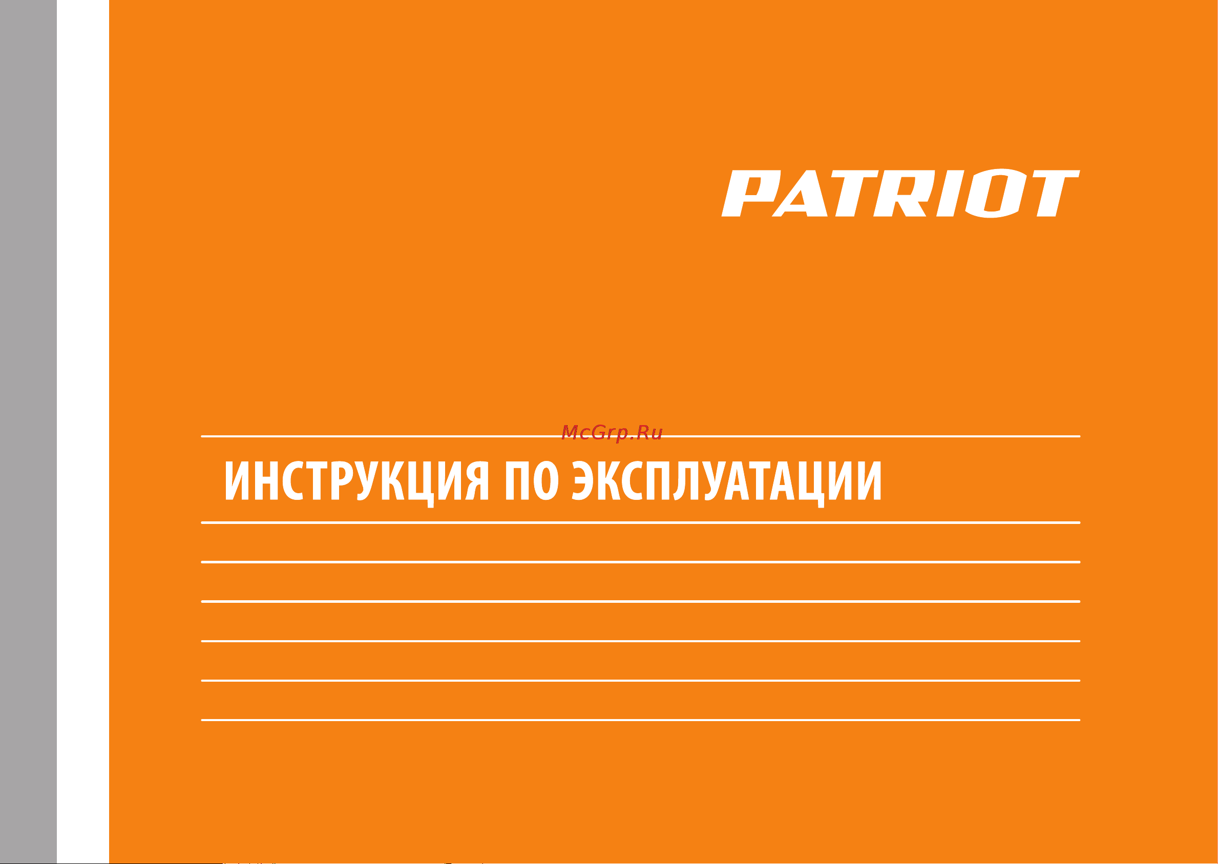 Patriot GT490 Imperial 322306102 Инструкция онлайн