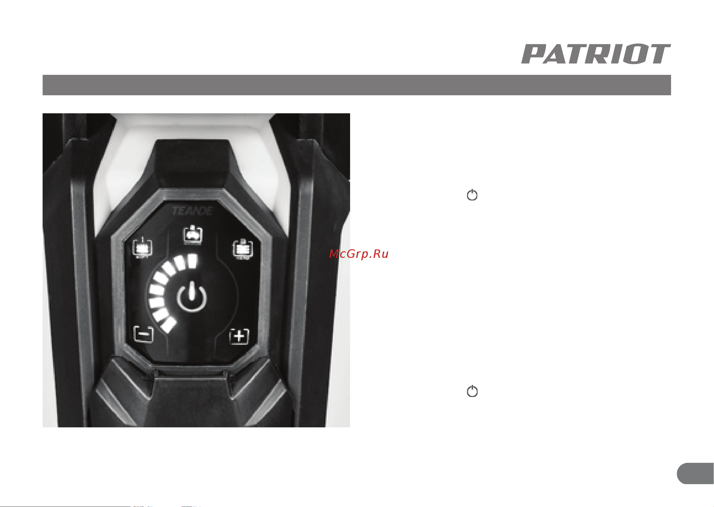 Patriot GT490 Imperial 322306102 [32/35] Устройство и ввод в эксплуатацию