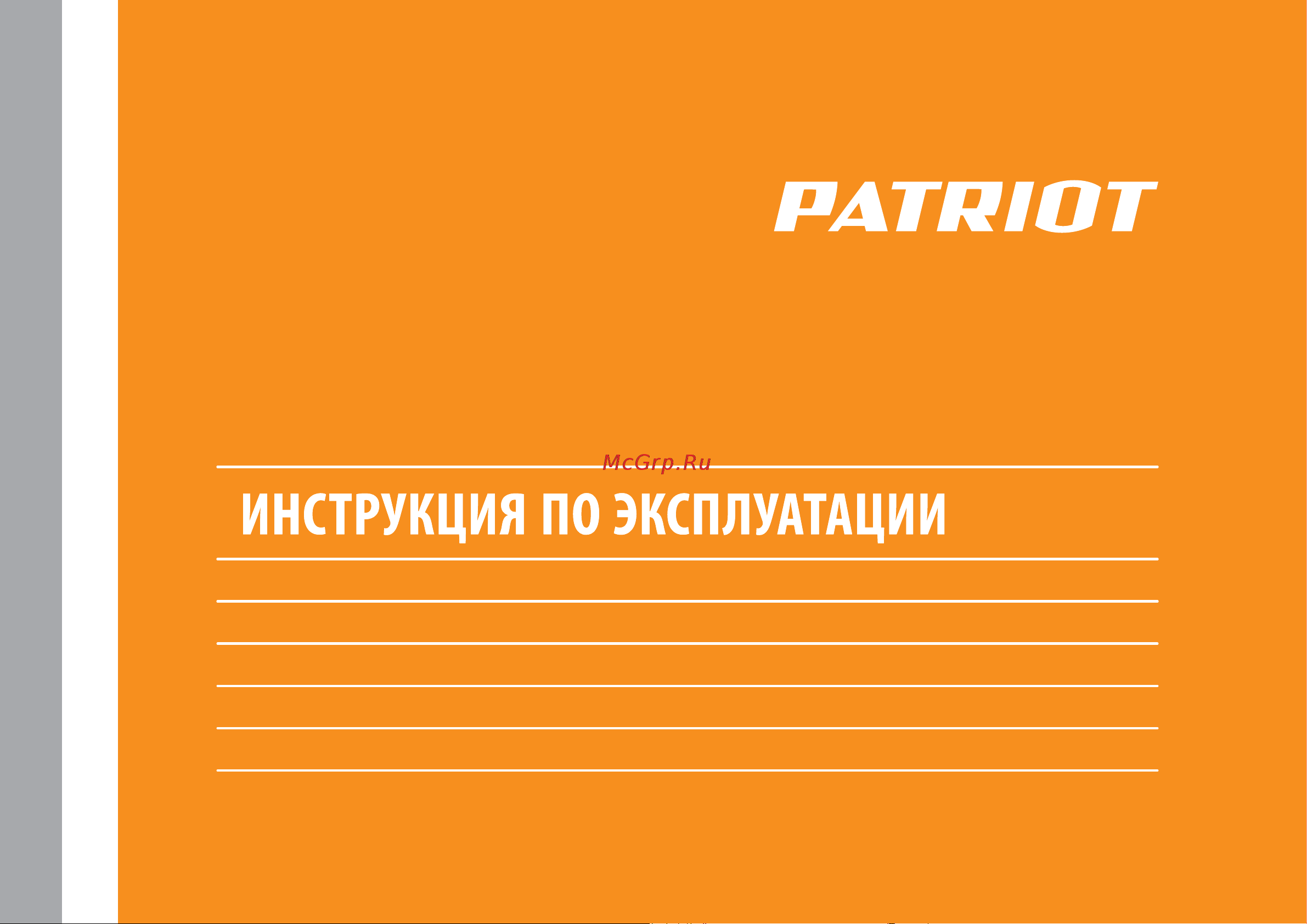 Patriot GT 590 Imperial Инструкция онлайн