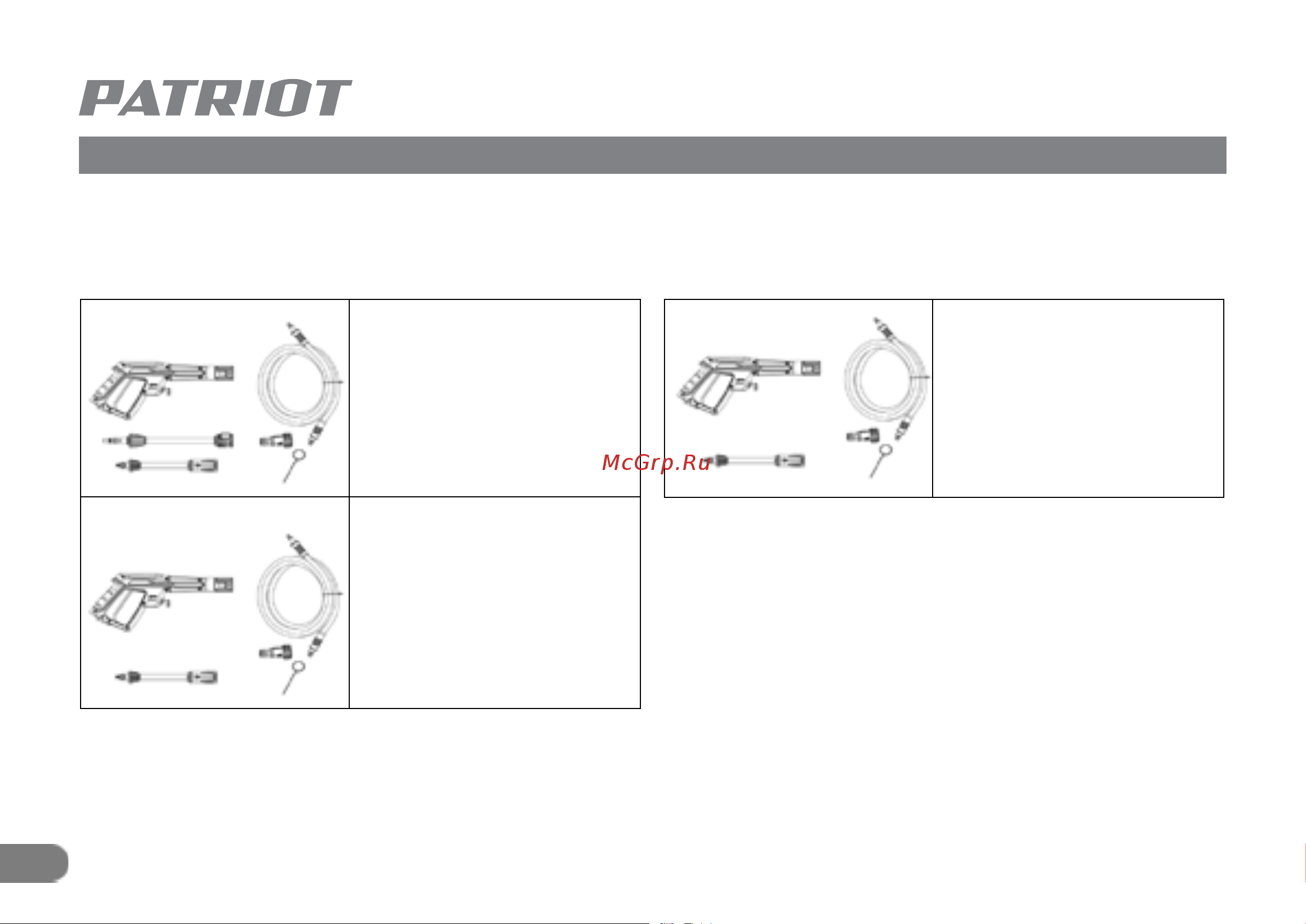 Patriot GT590 Imperial 322306098 [18/34] Комплект поставки