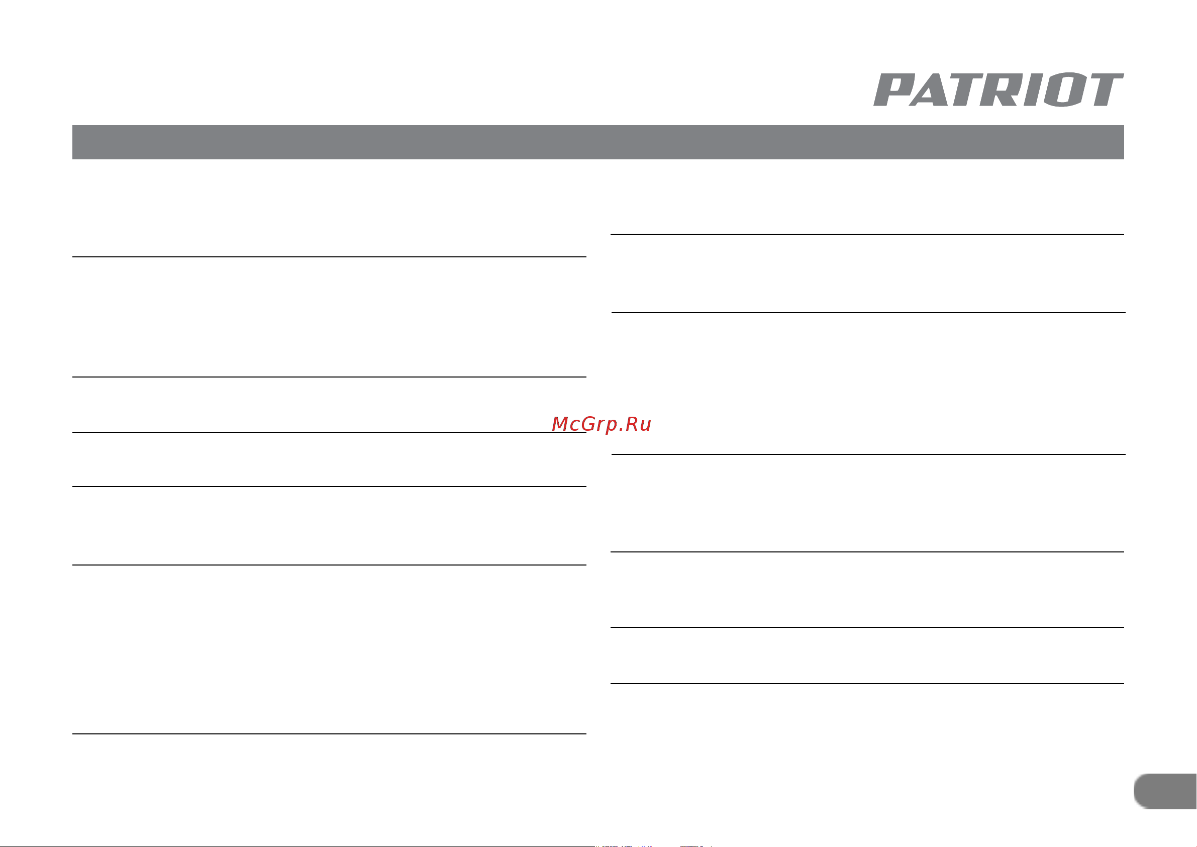 Patriot GT590 Imperial 322306098 [7/34] Правила безопасности
