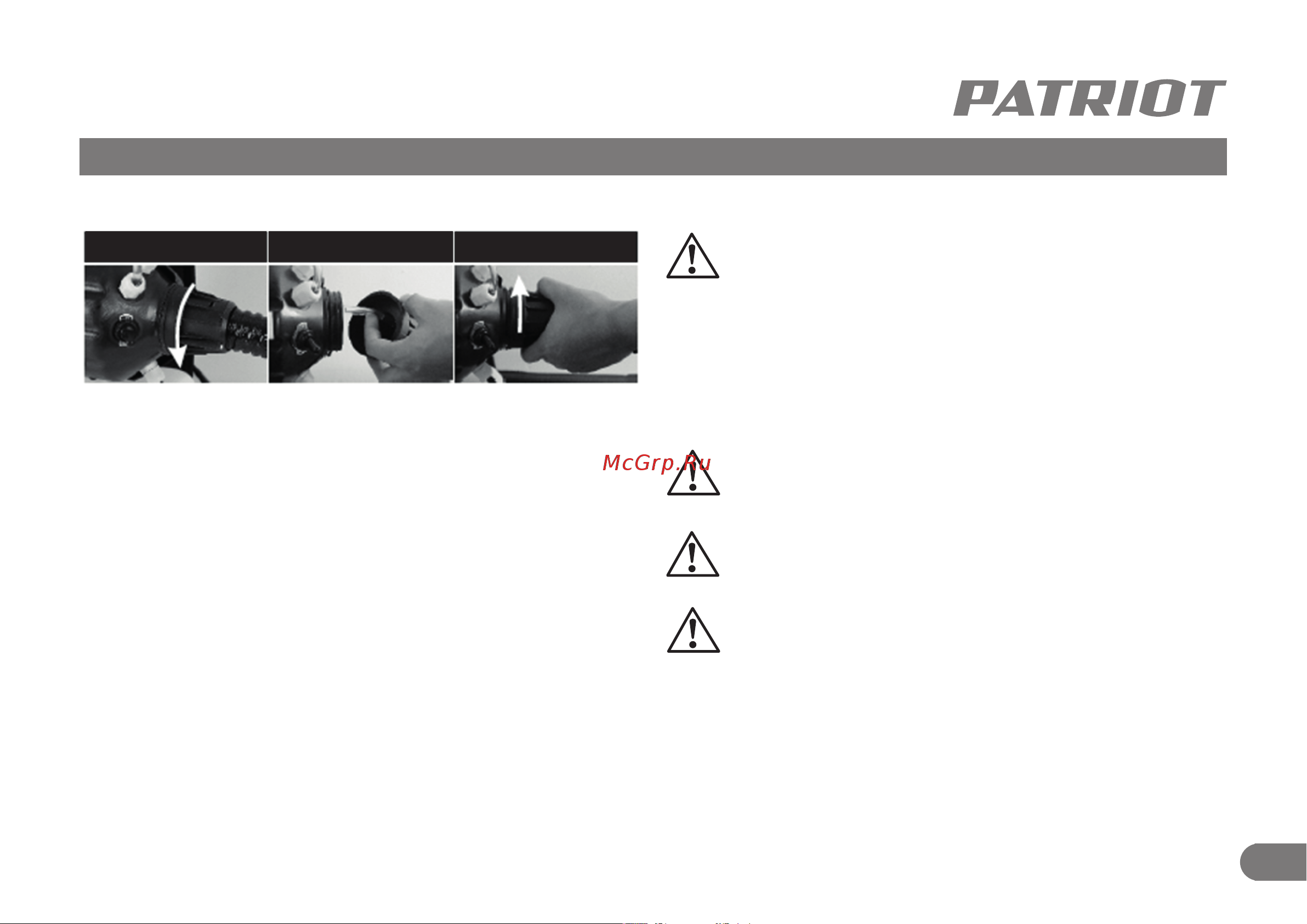 Patriot PT-7 F [8/11] Подготовка к работе и ввод в эксплуатацию