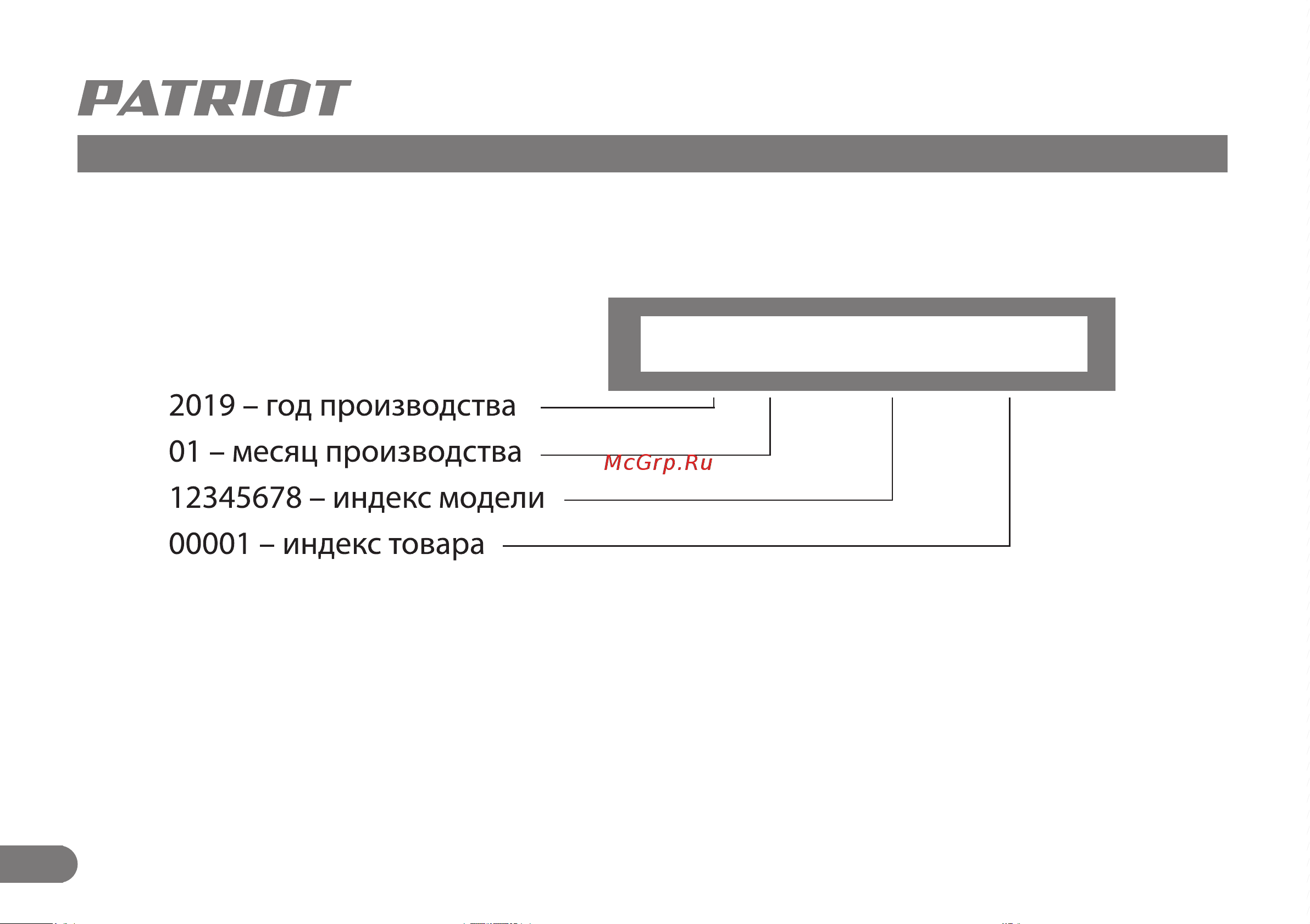 Patriot PT SE 26 [19/0] 01 12345678 00001