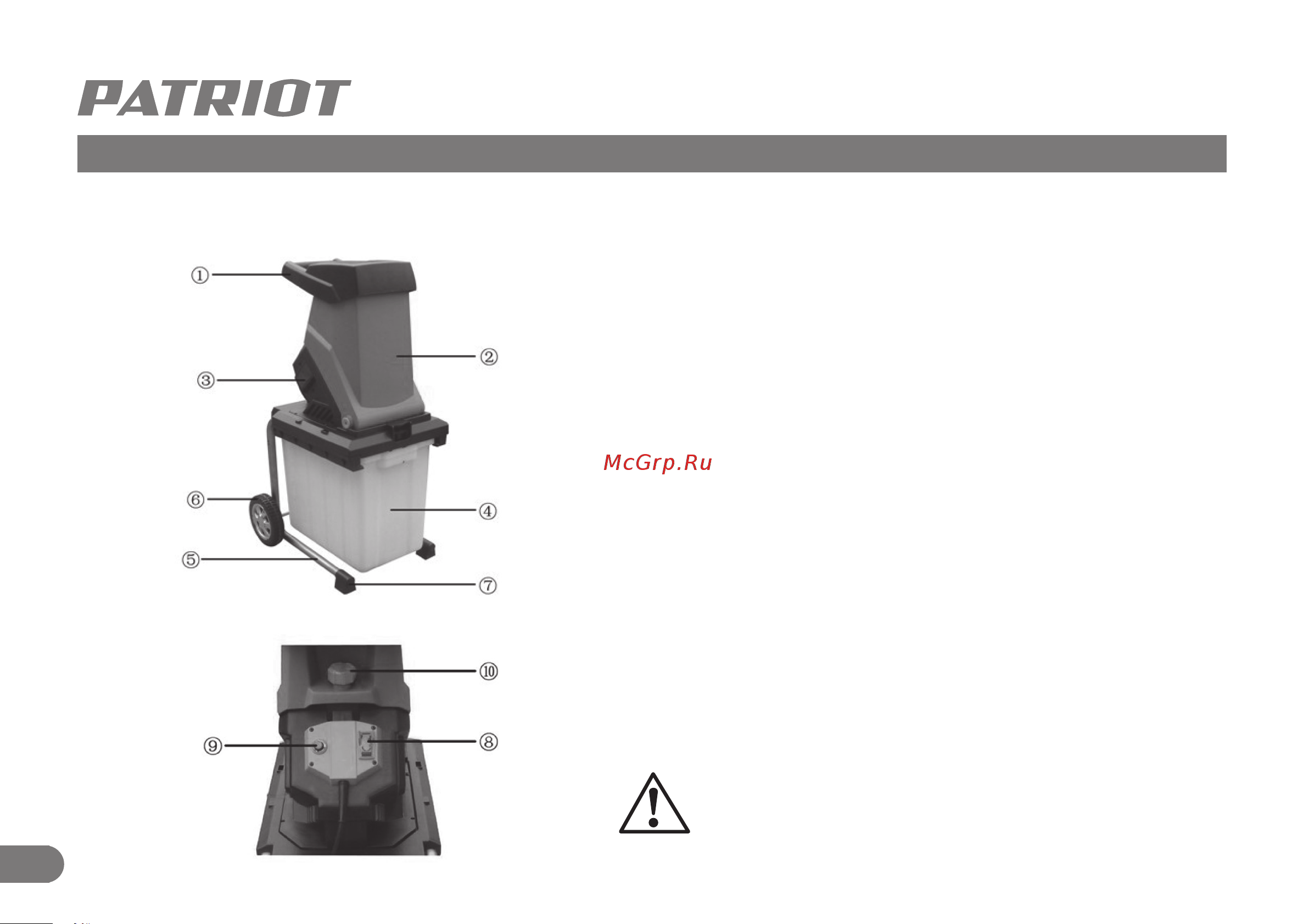 Patriot PT SE 26 [5/0] Устройство измельчителя