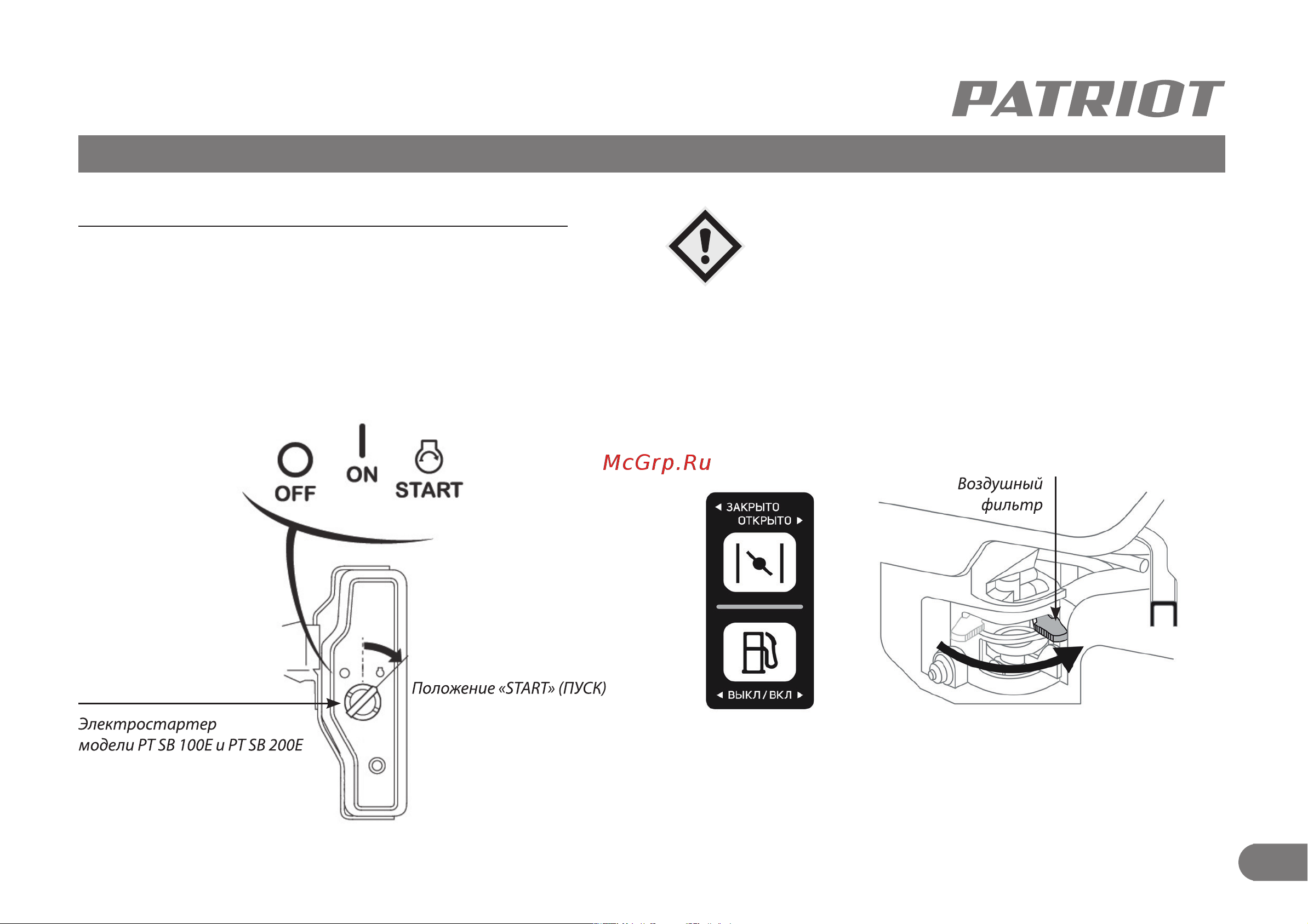 Patriot PT SB 76 [16/30] Запуск и остановка