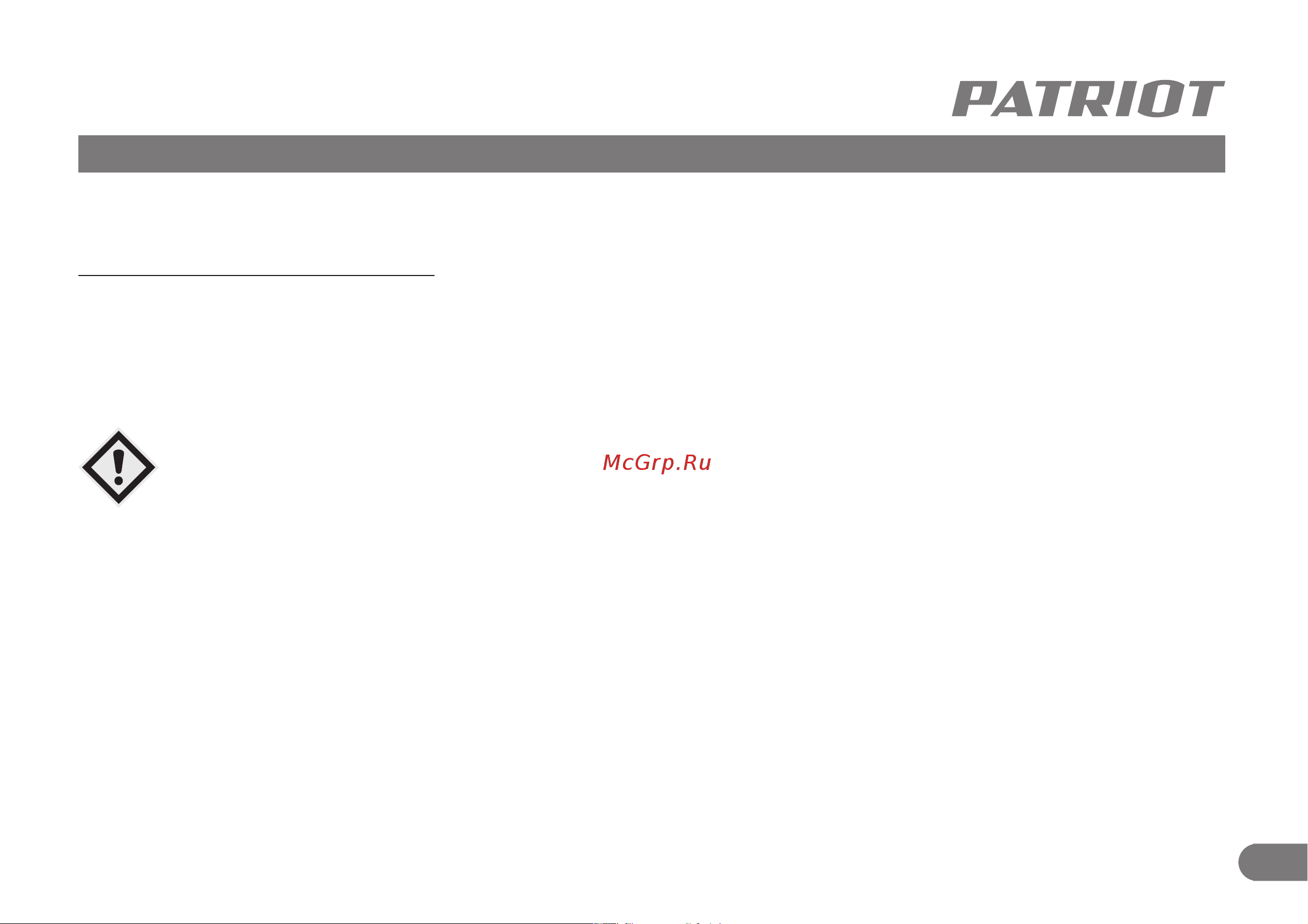 Patriot PT SB 76 [20/30] План технического обслуживания
