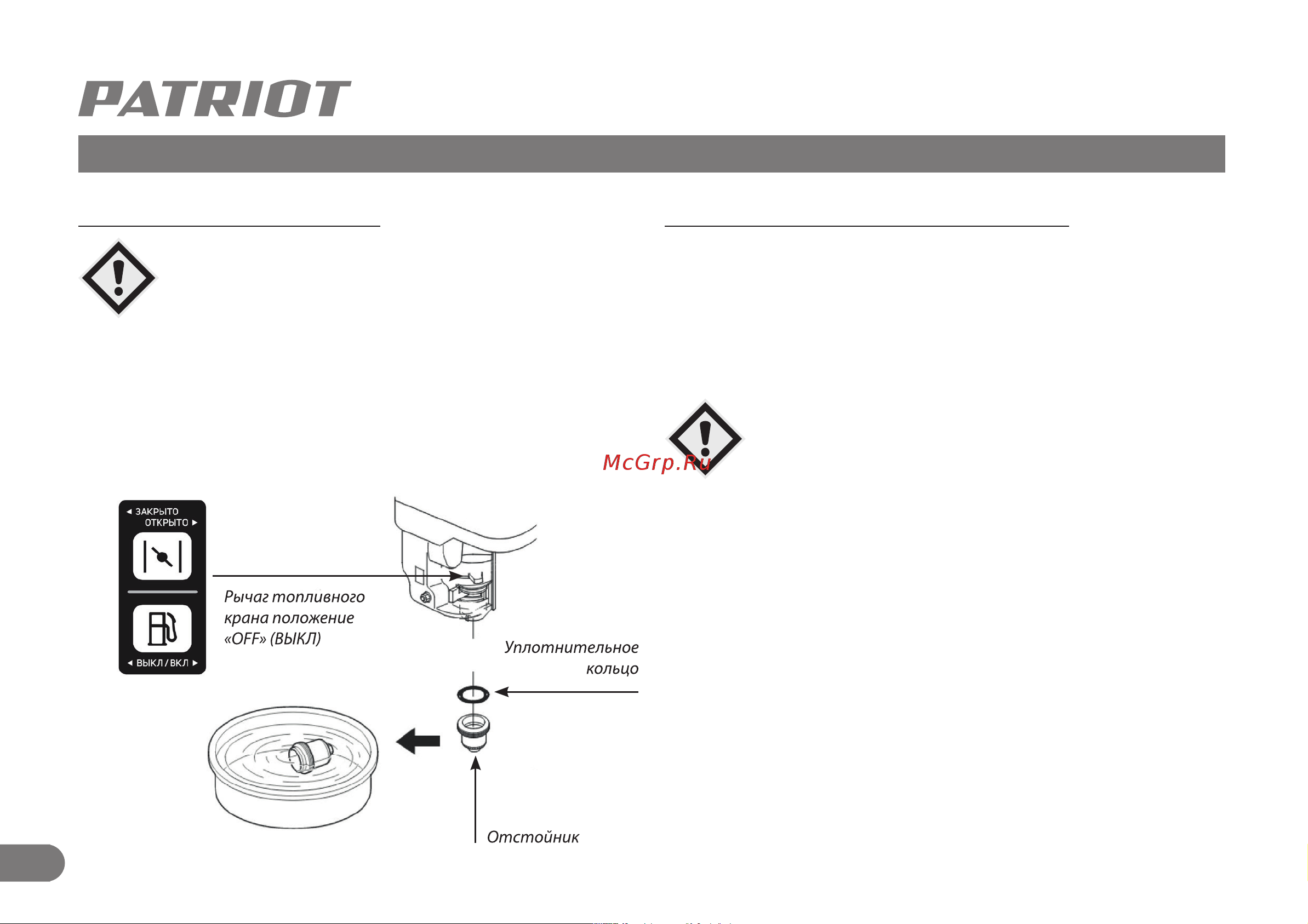 Patriot PT SB200 E 732107080 [25/30] Обслуживание ножей и зубчатых фрез