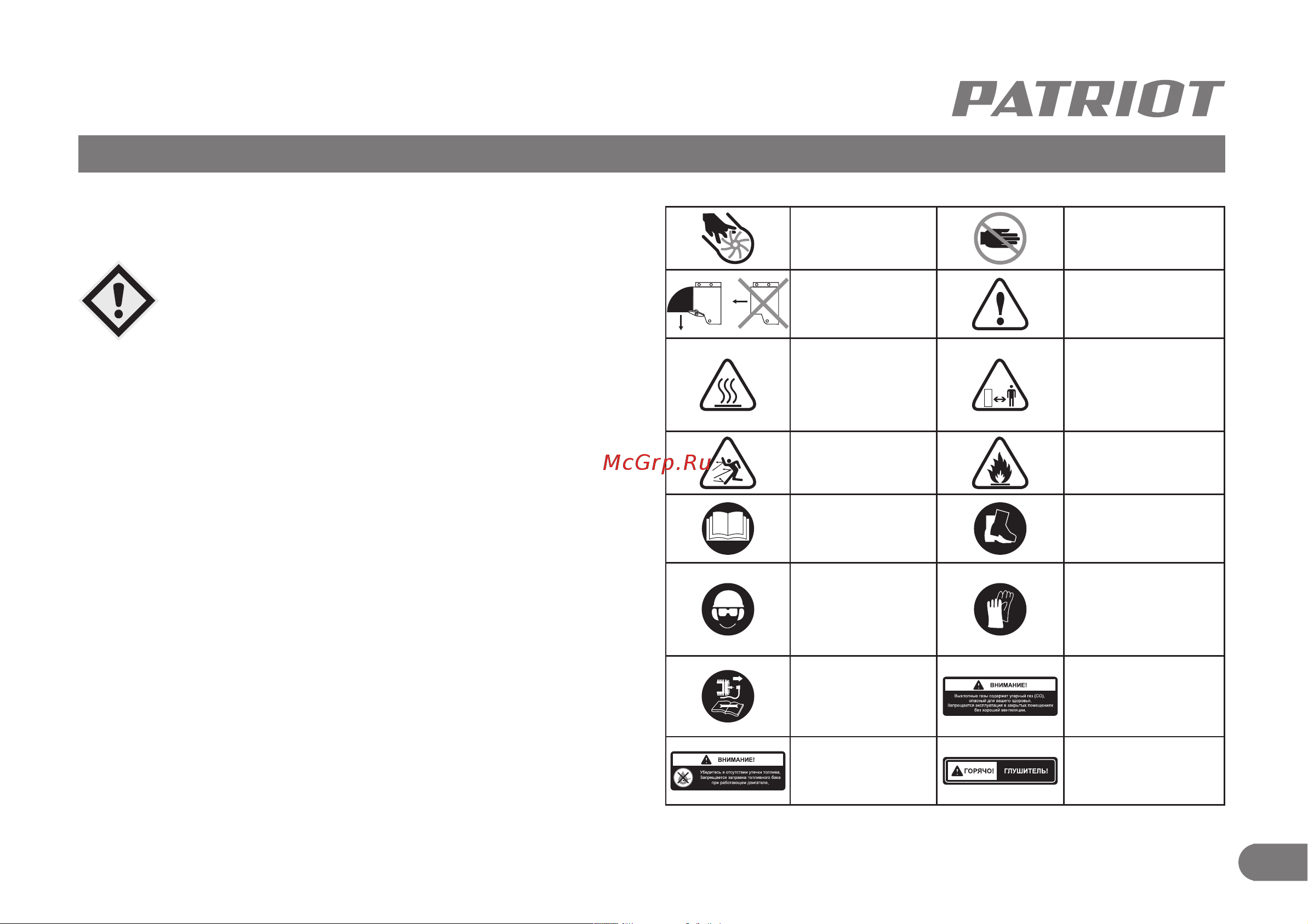 Patriot PT SB 76 [4/30] Внимание работа с измельчителем требует со блюдения правил безопасной эксплуатации из ложенных в руководстве как и в случае с любым оборудованием достаточно большой мощности не...