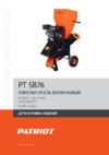 Patriot PT SB 76 Деталировка EAN8 20001575