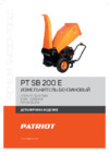 Patriot PT SB 200 E Деталировка