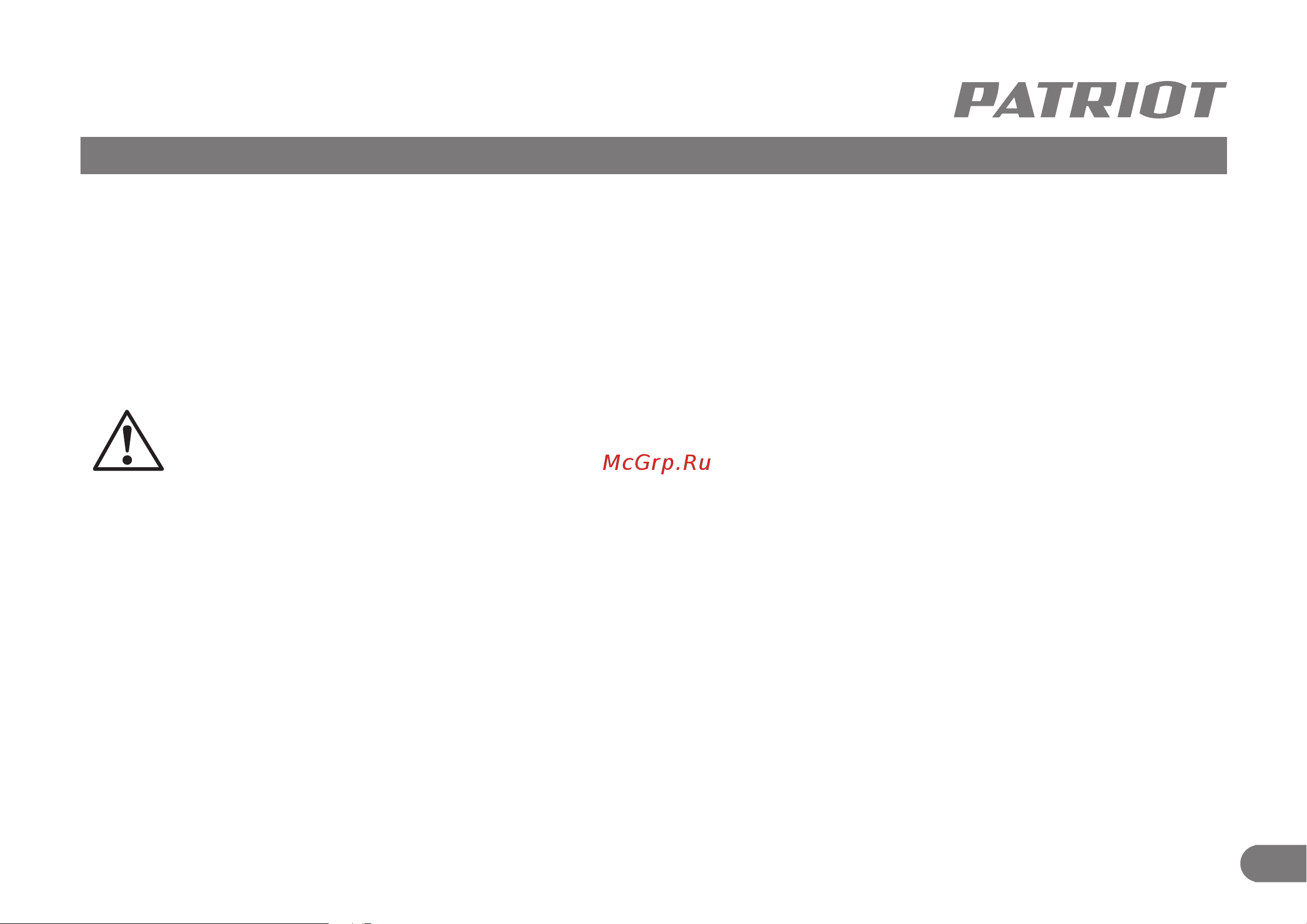 Patriot GR 20 732305626 [6/19] Техника безопасности