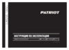 Patriot XP 708 BH Инструкция