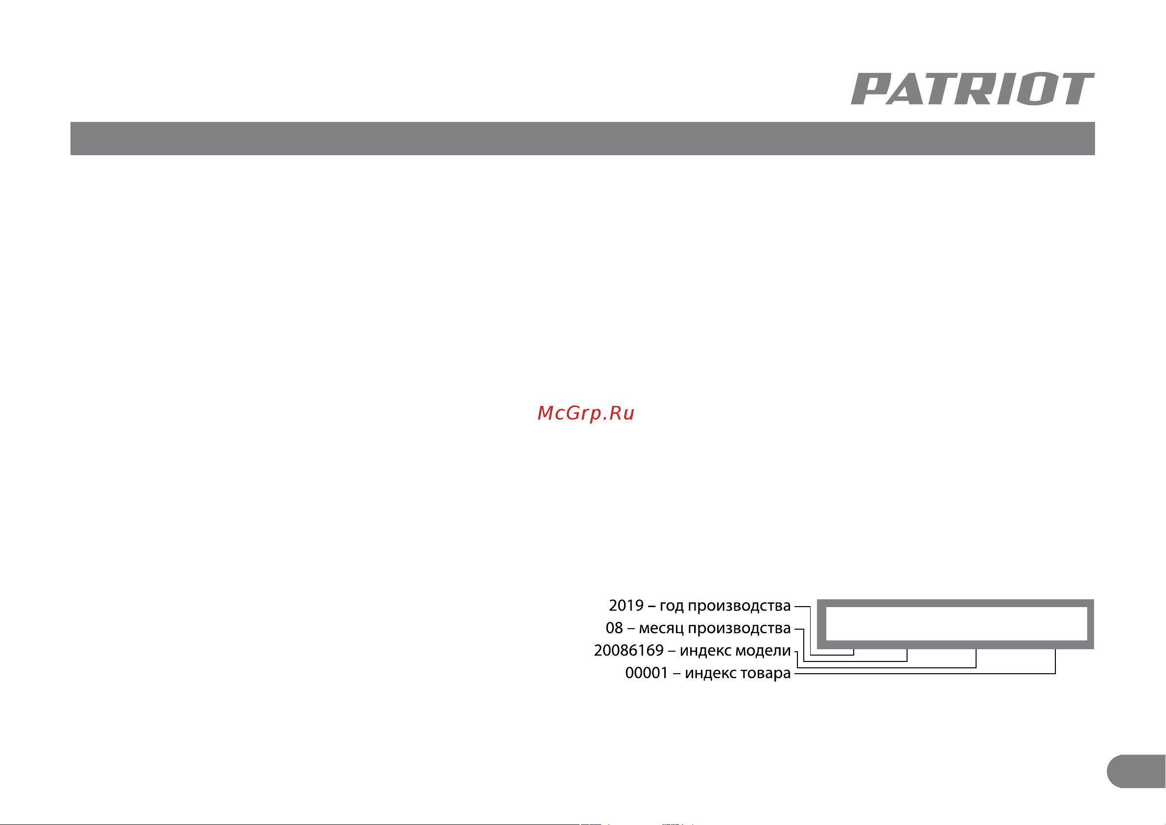 Patriot FS 301 The One Инструкция онлайн [8/0] 886877
