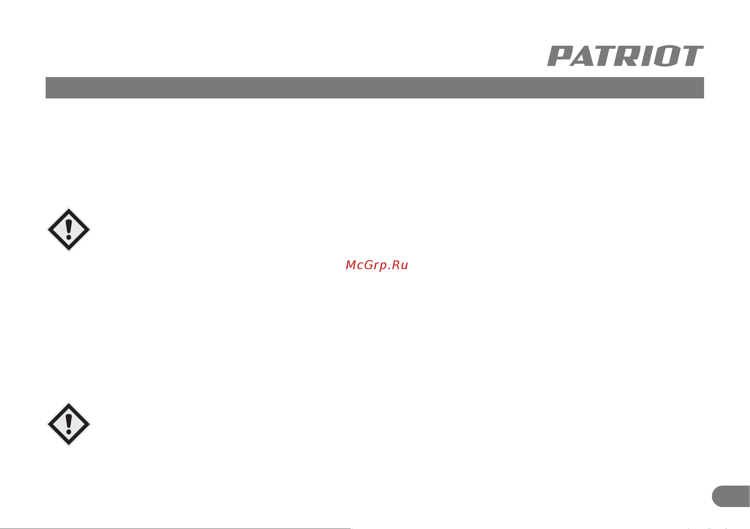 Patriot RH 243 [8/11] Порядок работы рекомендации по эксплуатации