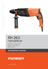 Patriot RH 263 Деталировка