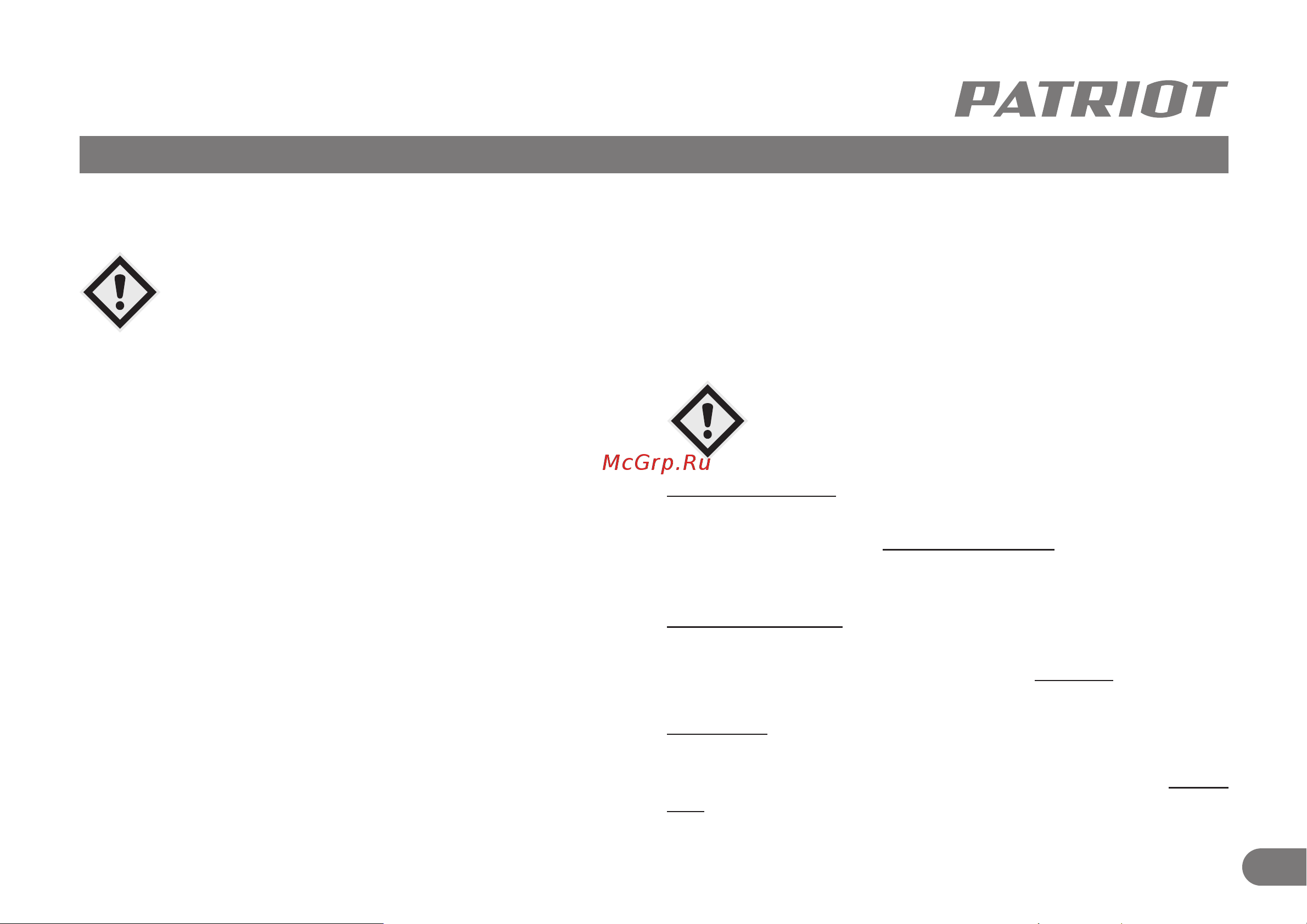 Patriot RH 263 [6/15] Подготовка к работе