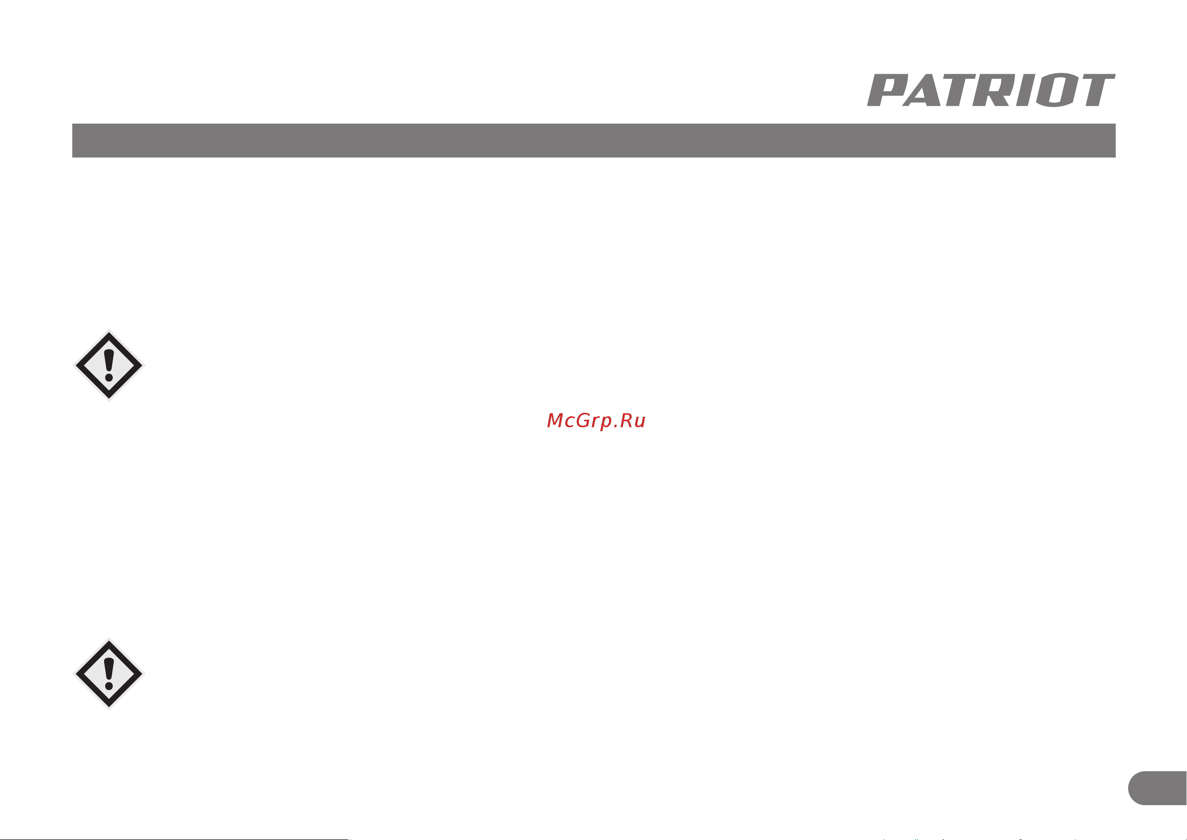 Patriot RH 263 [8/15] Порядок работы рекомендации по эксплуатации