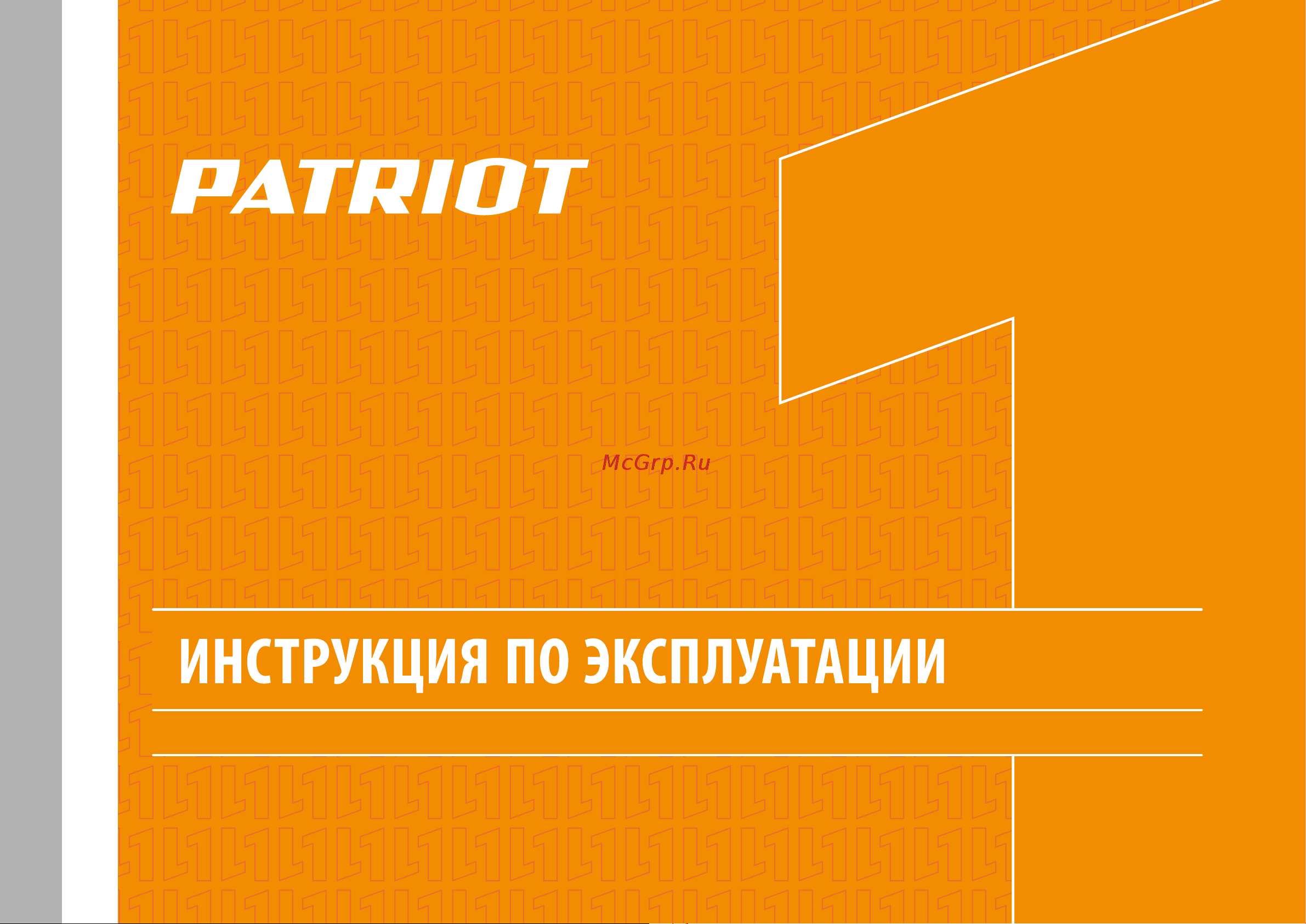 Patriot RH 242 140301326 Инструкция онлайн