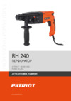 Patriot RH 240 Деталировка