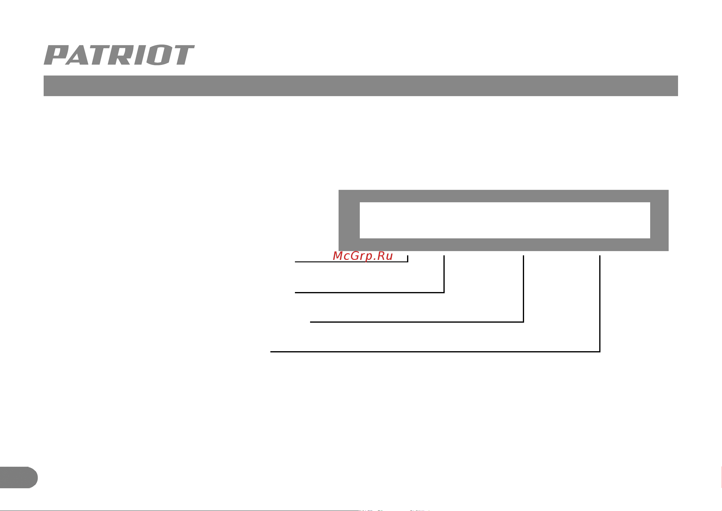 Patriot RH 260 Инструкция онлайн [9/9] 689990