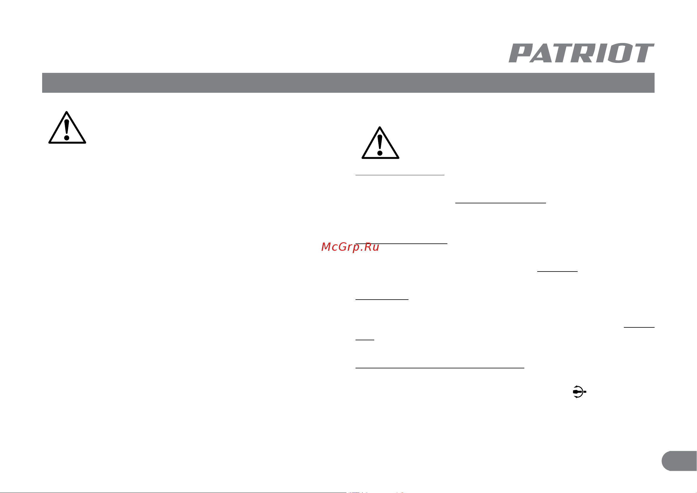 Patriot RH 262 Q [6/11] Подготовка к работе