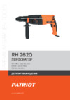 Patriot RH 262 Q Деталировка