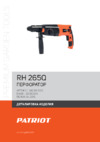 Patriot RH 265 Q Деталировка EAN8 20063214