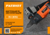 Patriot RH 265 Q Инструкция