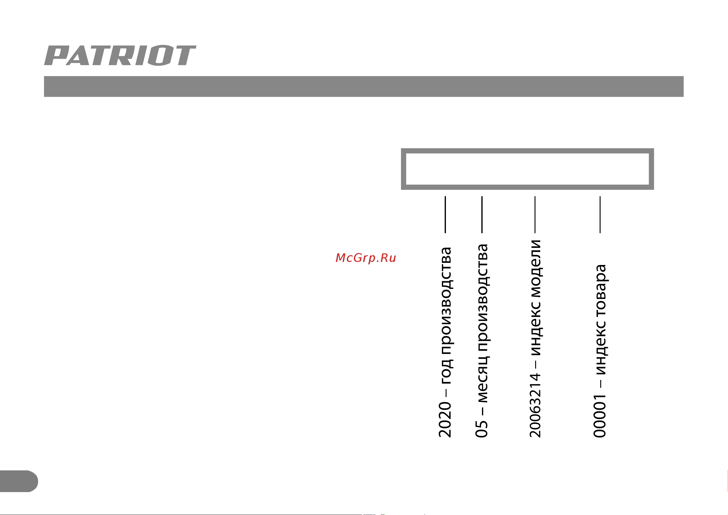 Patriot RH 265 Q [11/11] 2020 05 20063214 00001