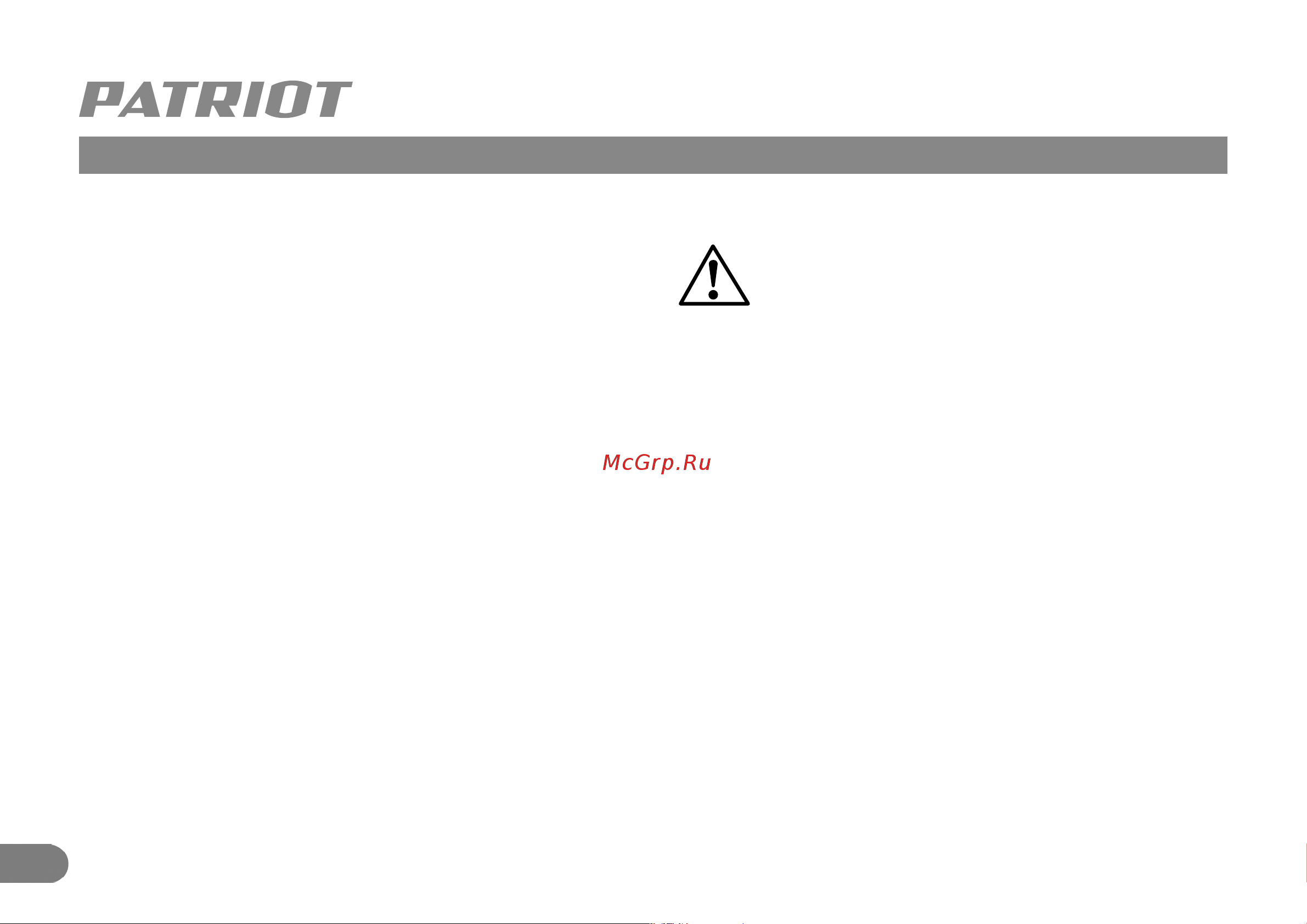 Patriot RH 265 Q [5/11] Инструкция по технике безопасности подготовка к работе