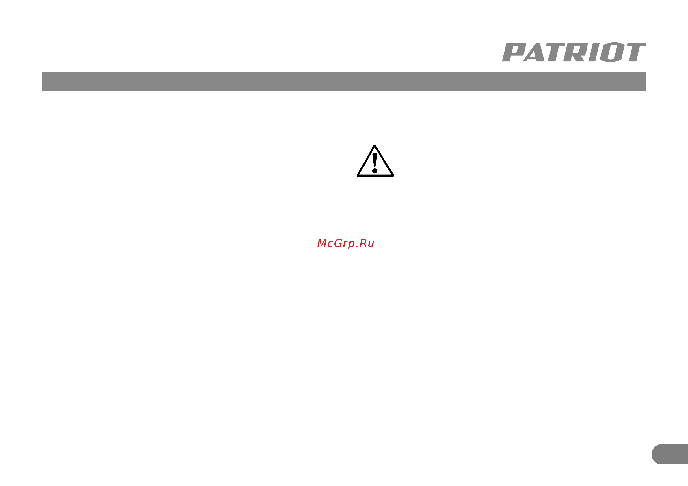 Patriot RH 265 Q [8/11] Рекомендации по эксплуатации техническое обслуживание