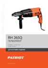 Patriot RH 265 Q Деталировка