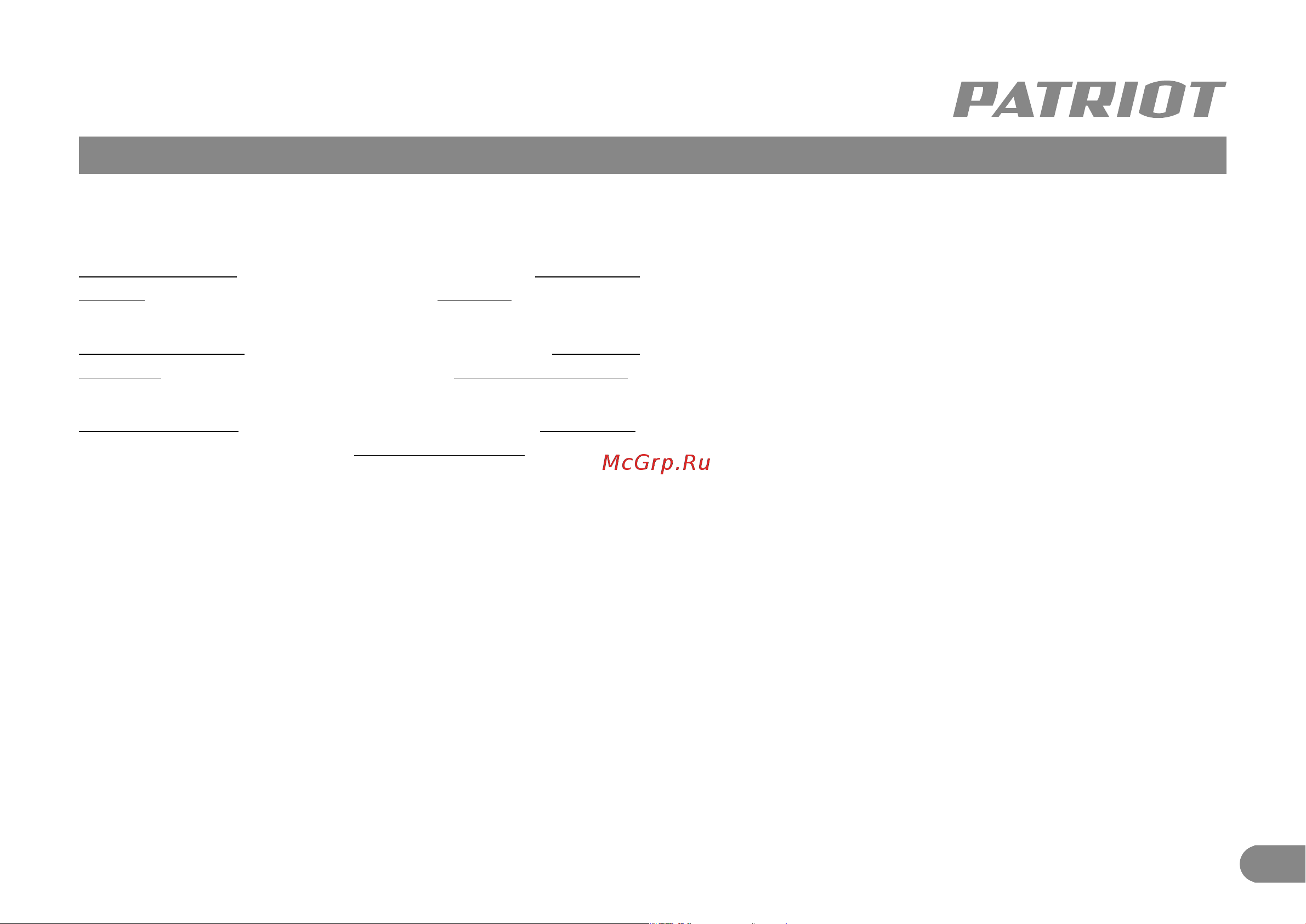 Patriot RH 360 [6/9] Подготовка к работе порядок работы