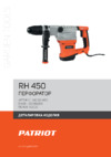 Patriot RH 450 Деталировка