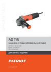 Patriot AG 116 Деталировка