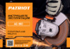 Patriot AG 180 Инструкция