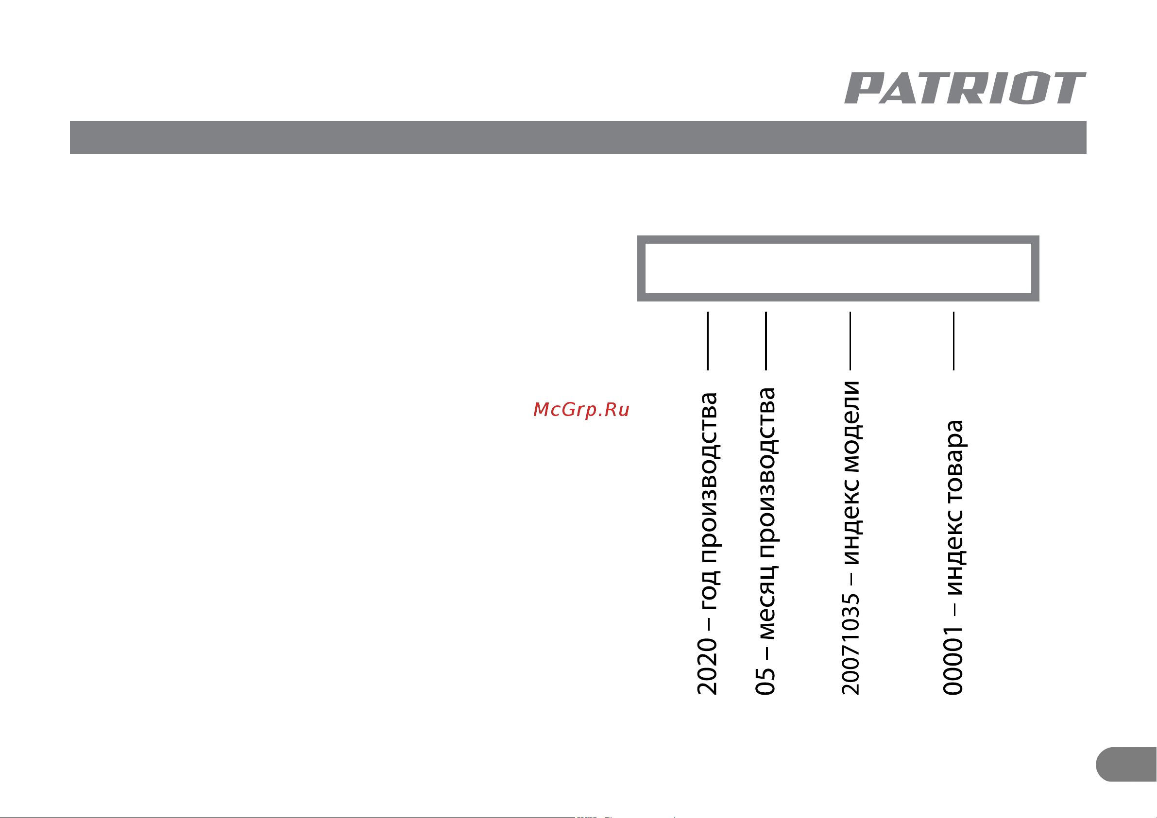 Patriot AG 180 [10/10] 2020 05 20071035 00001
