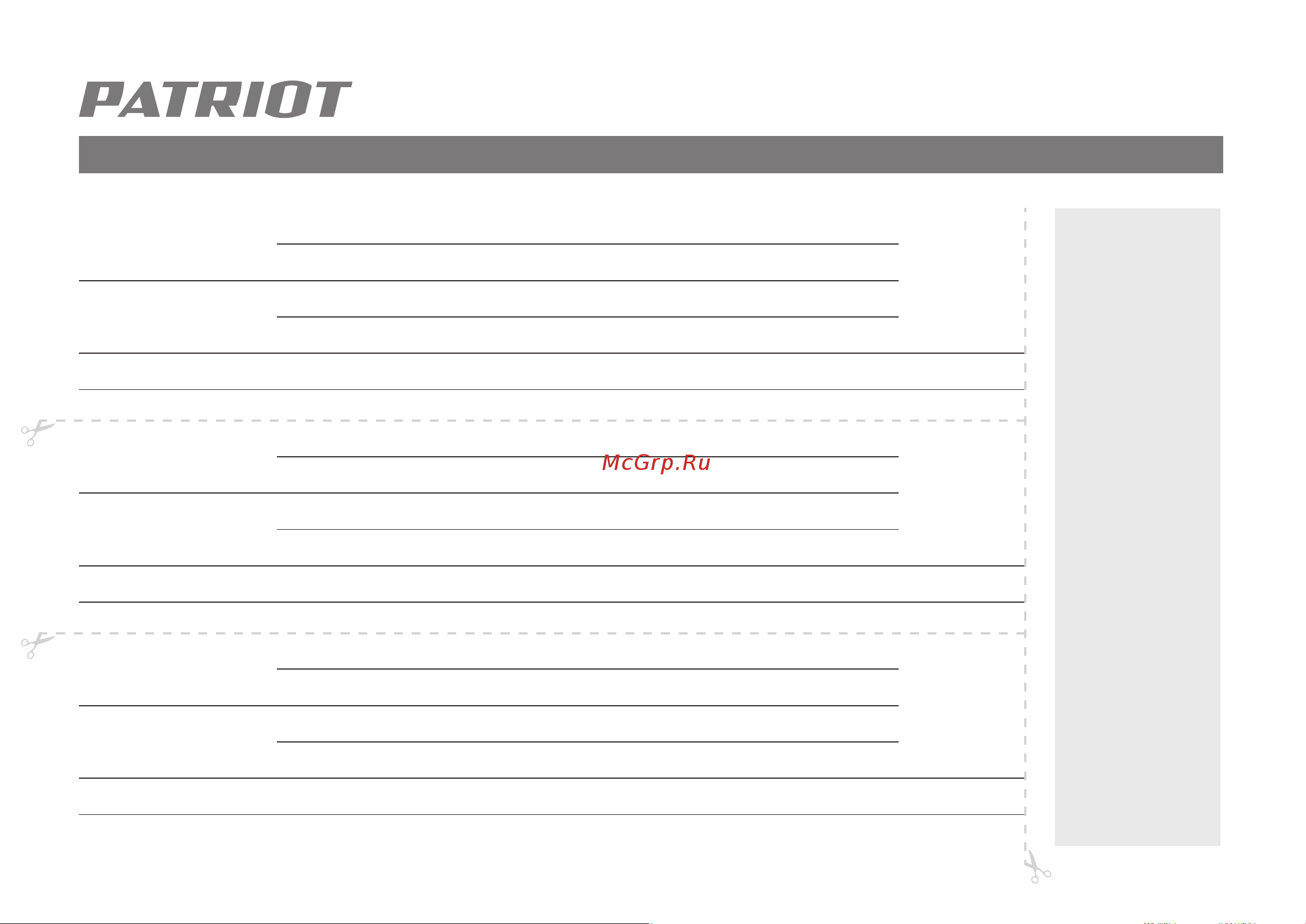 Patriot OS 122, мощность 300 вт 110301522 [13/14] 800 2222 768