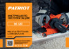 Patriot BS 120 Инструкция