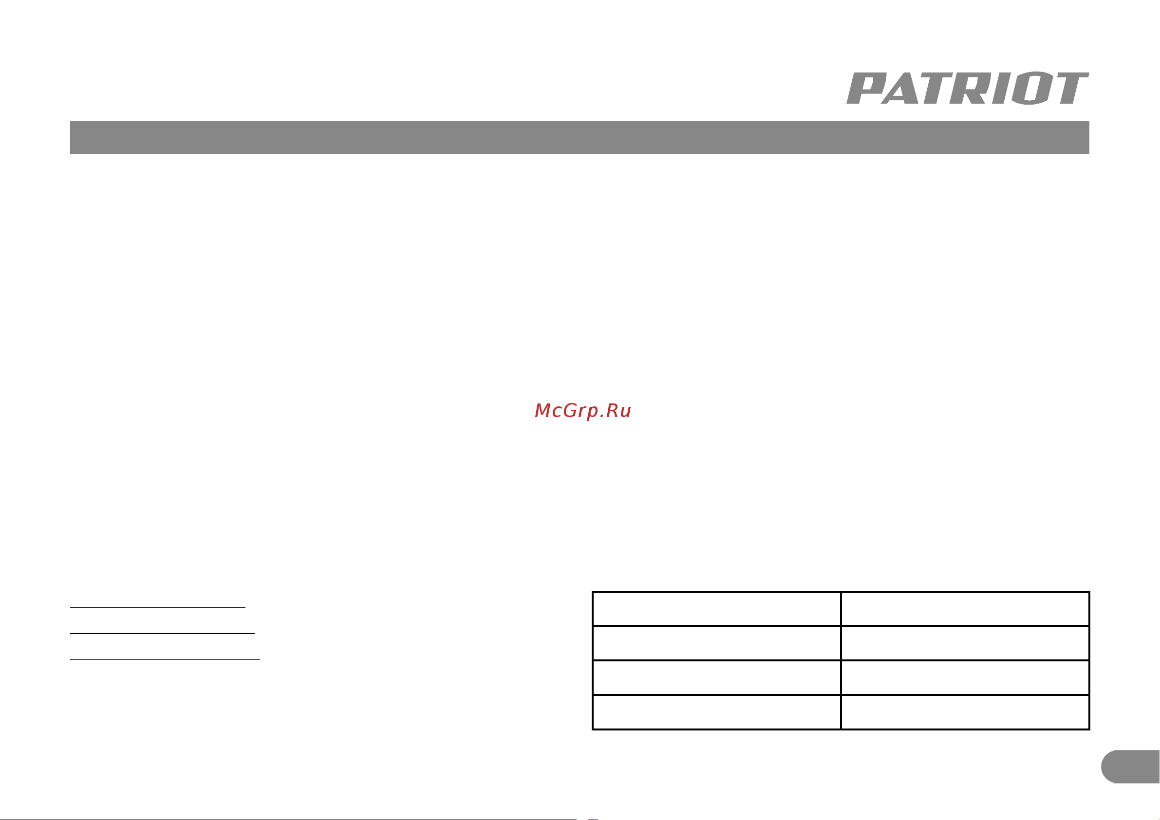 Patriot LS 650 190301710 [6/9] Подготовка к работе порядок работы рекомендации по эксплуатации