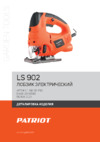 Patriot LS 902 Деталировка