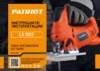 Patriot LS 902 Инструкция