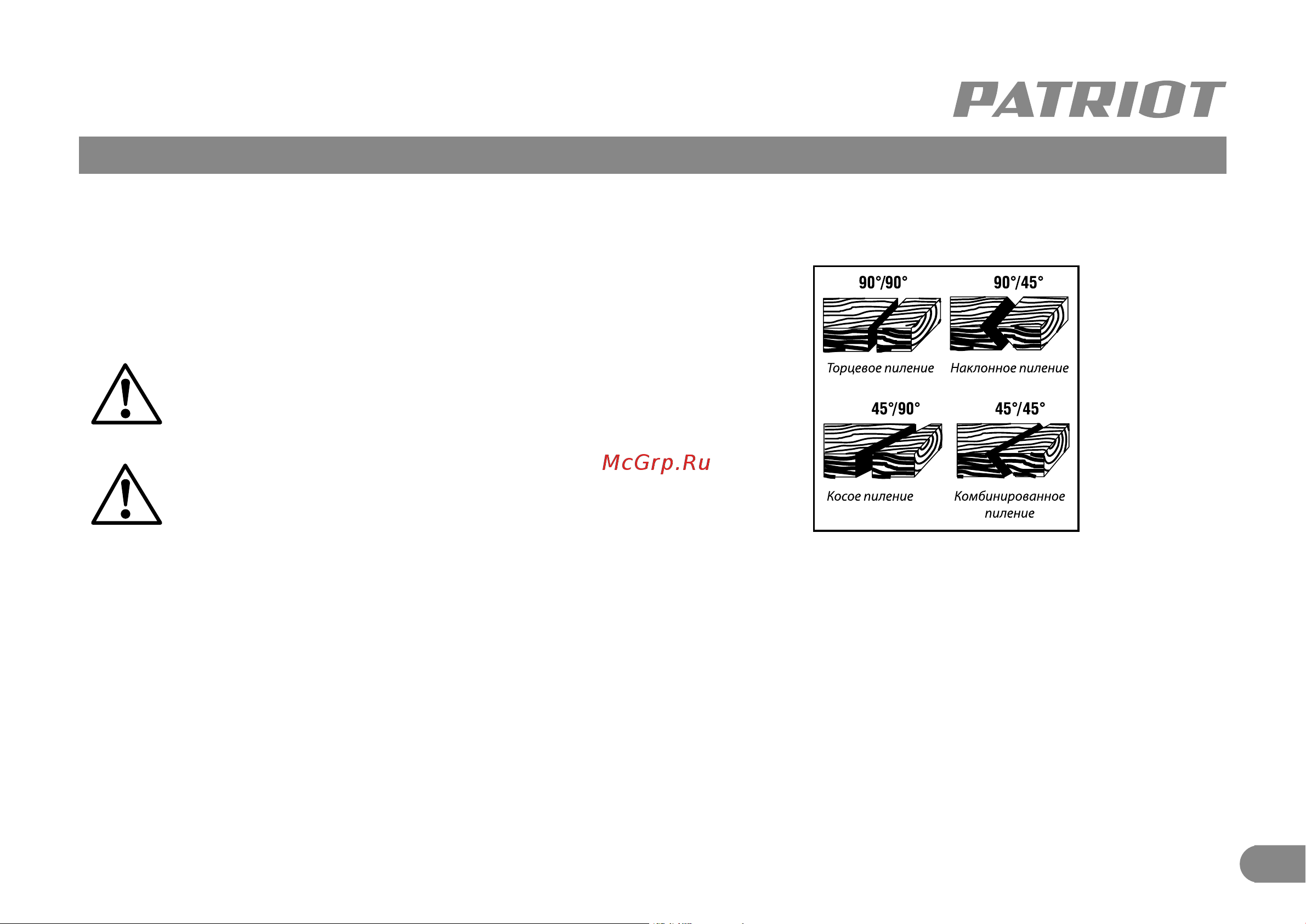 Patriot MS 253 190301853 [8/13] Подготовка к работе