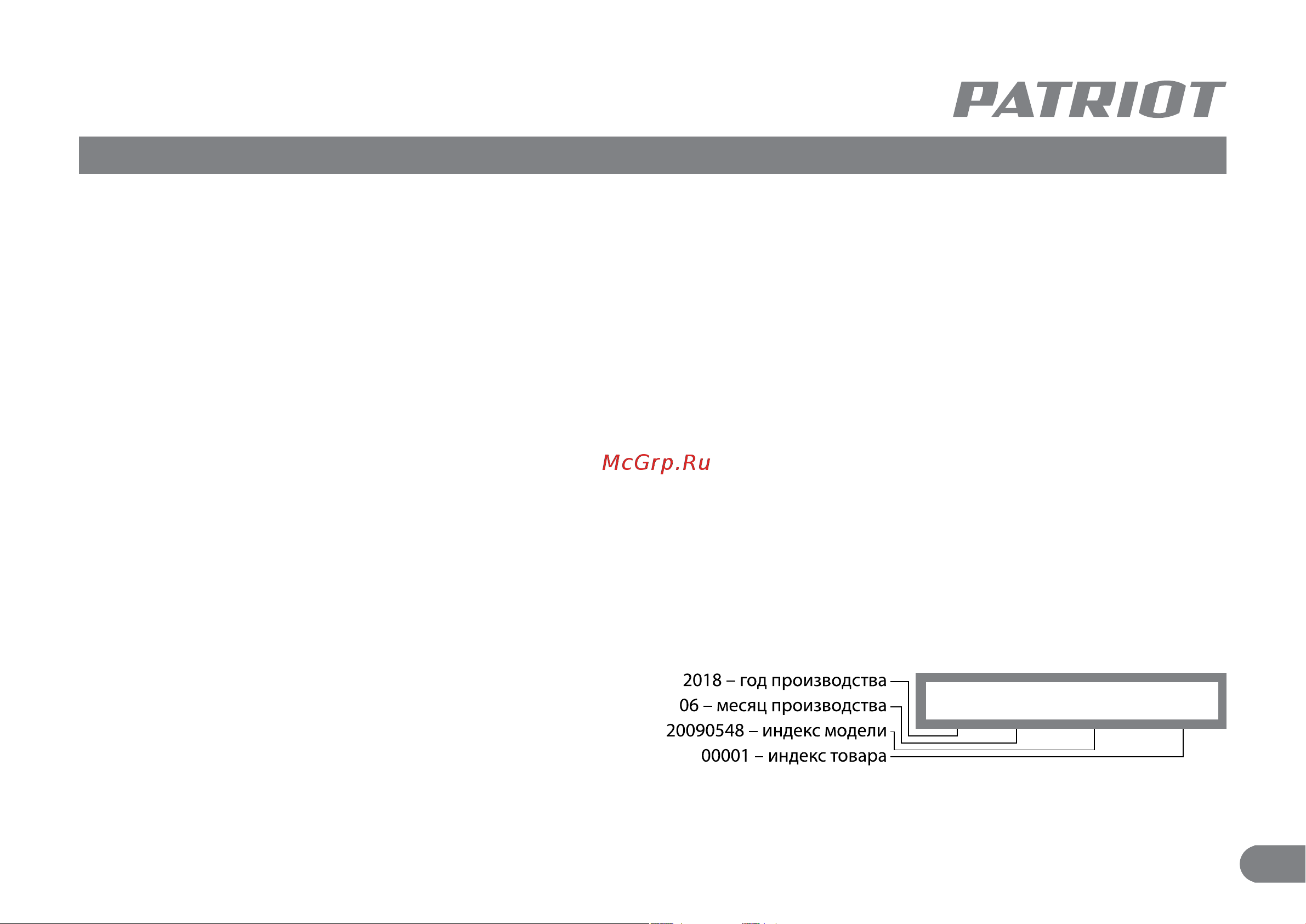 Patriot MS 305 Инструкция онлайн [14/15] 690012
