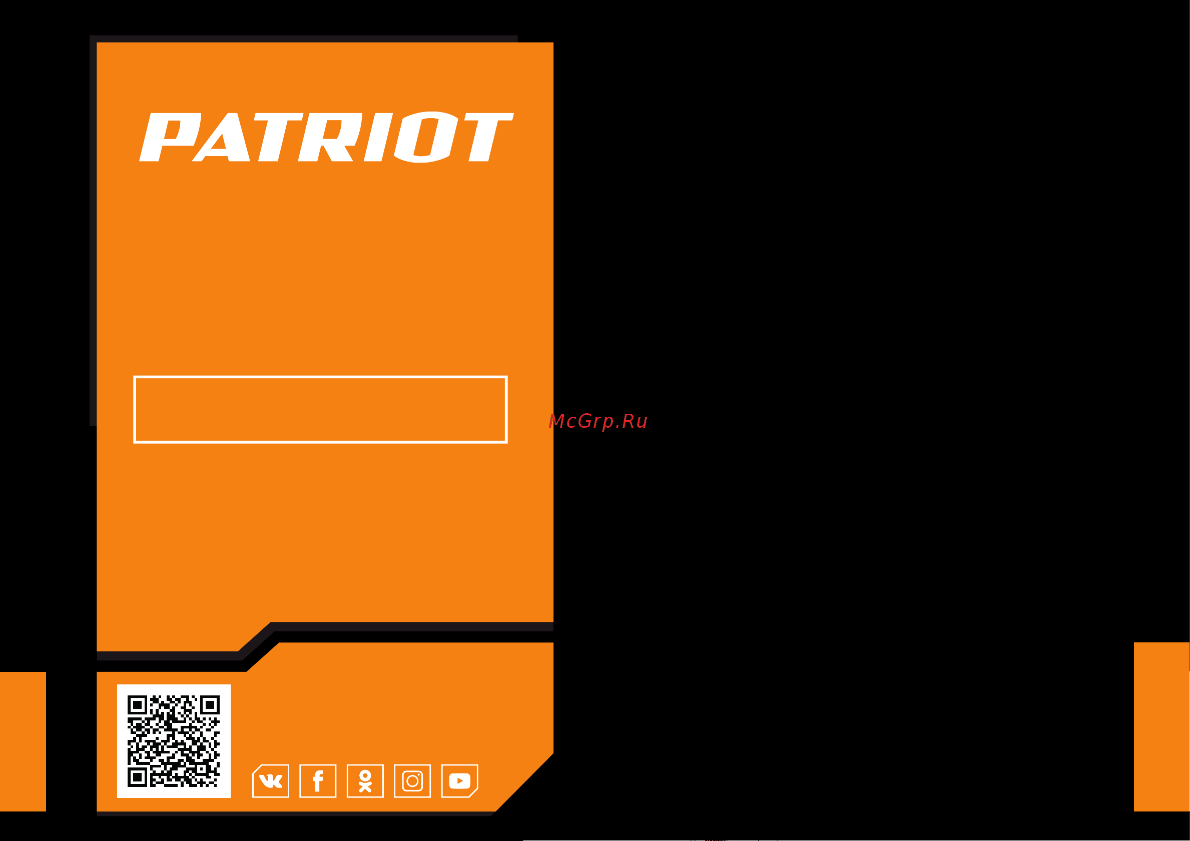 Patriot SG 350 Инструкция онлайн