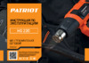 Patriot HG 220 Инструкция