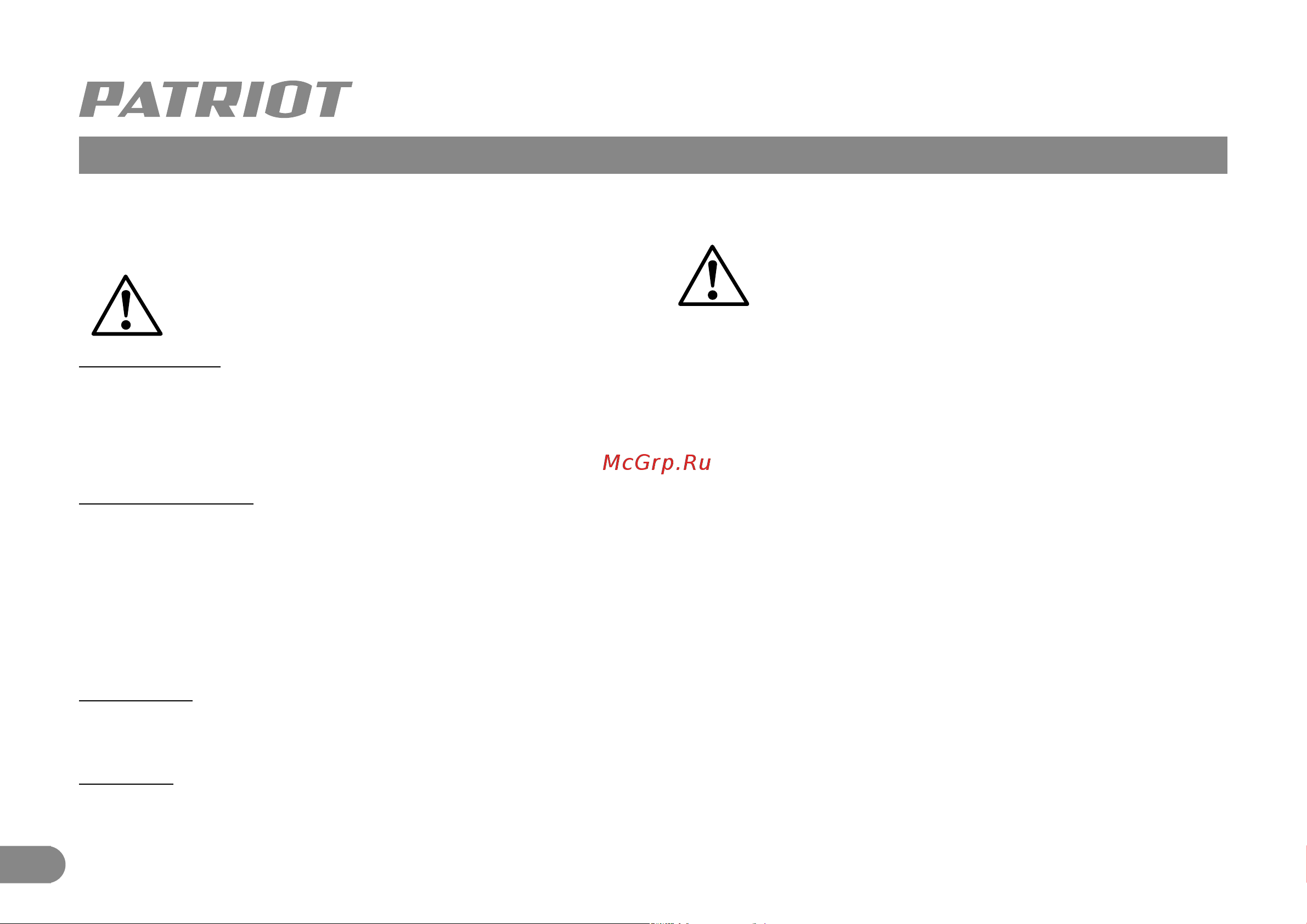 Patriot VC 330 755303330 [7/11] Подготовка к работе порядок работы