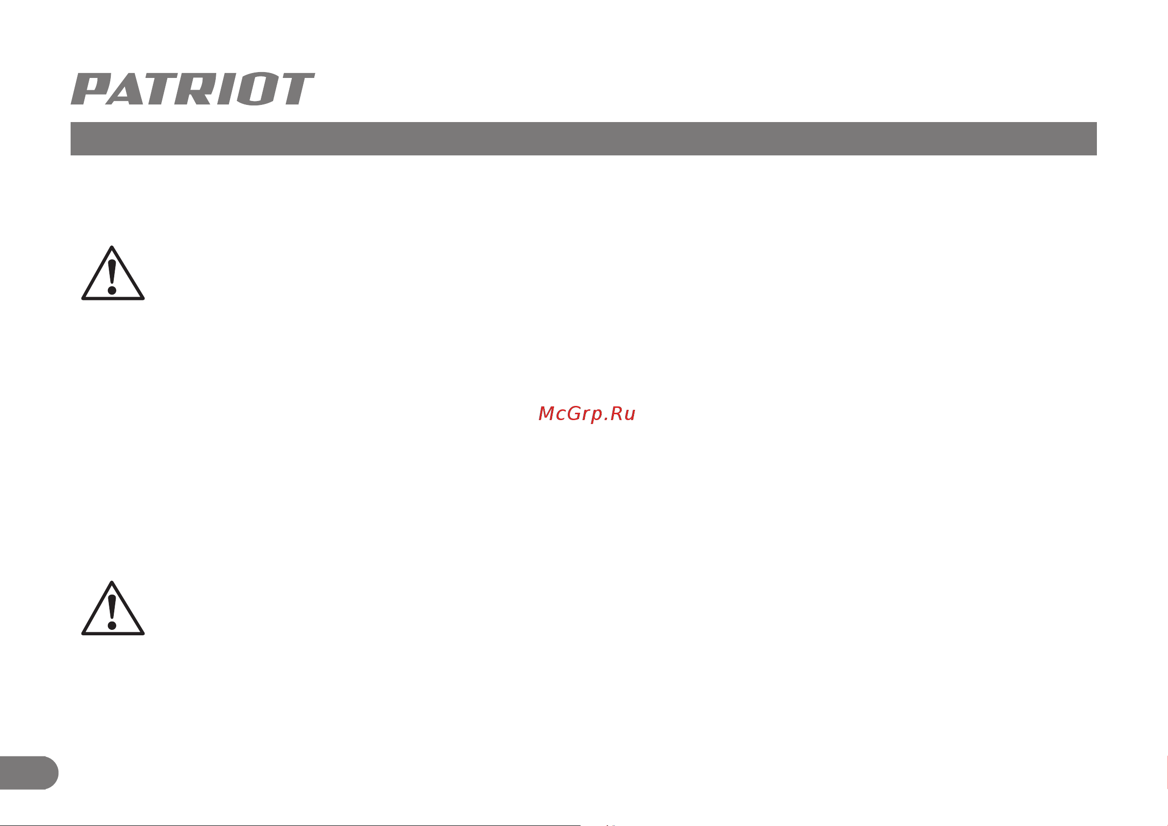 Patriot DB 200 140301200 [7/9] Техническое обслуживание срок службы условия хранения транспортировки и утилизации