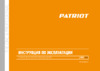 Patriot MG 220 Инструкция